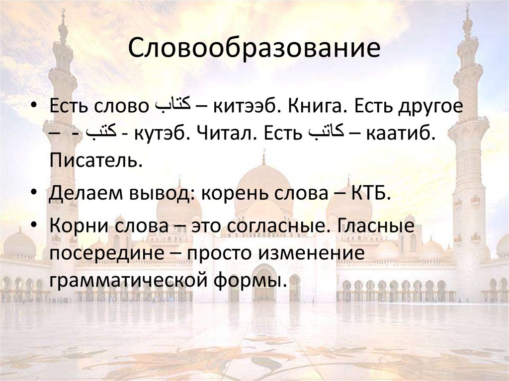 Словообразование