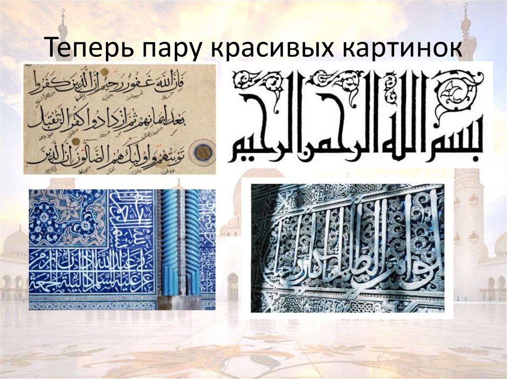 Теперь пару красивых картинок