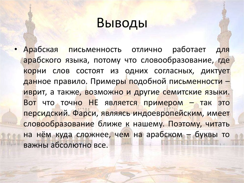 Выводы
