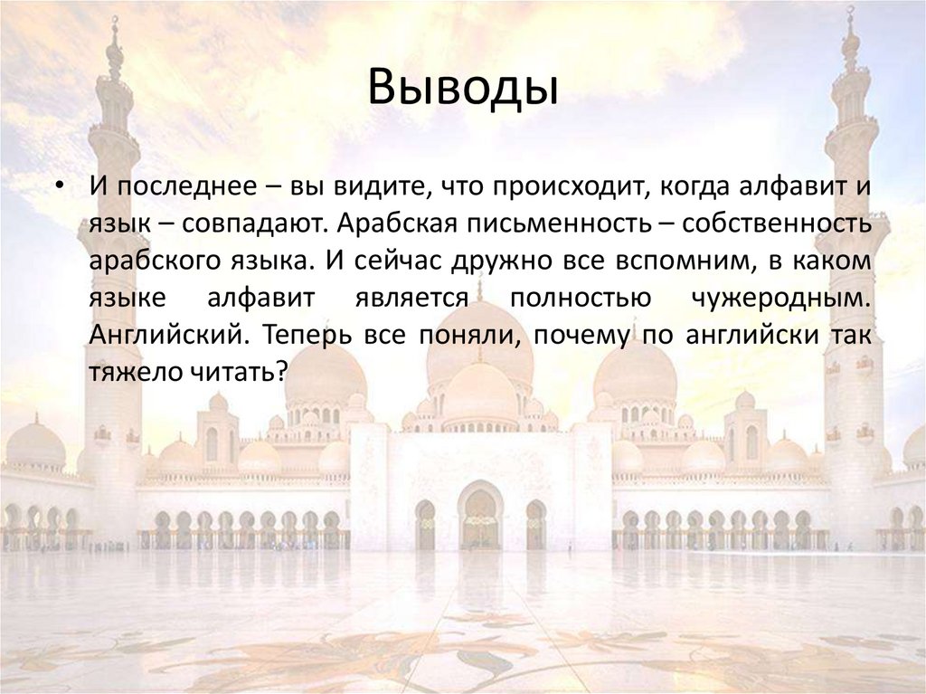 Выводы