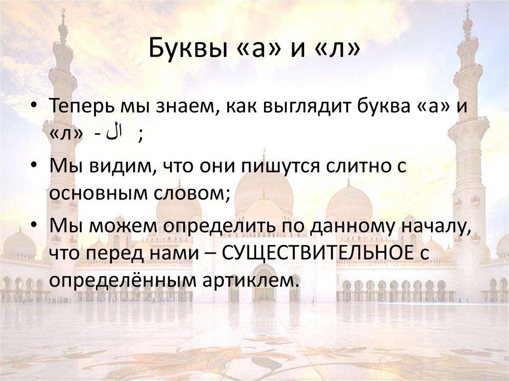 Буквы «а» и «л»