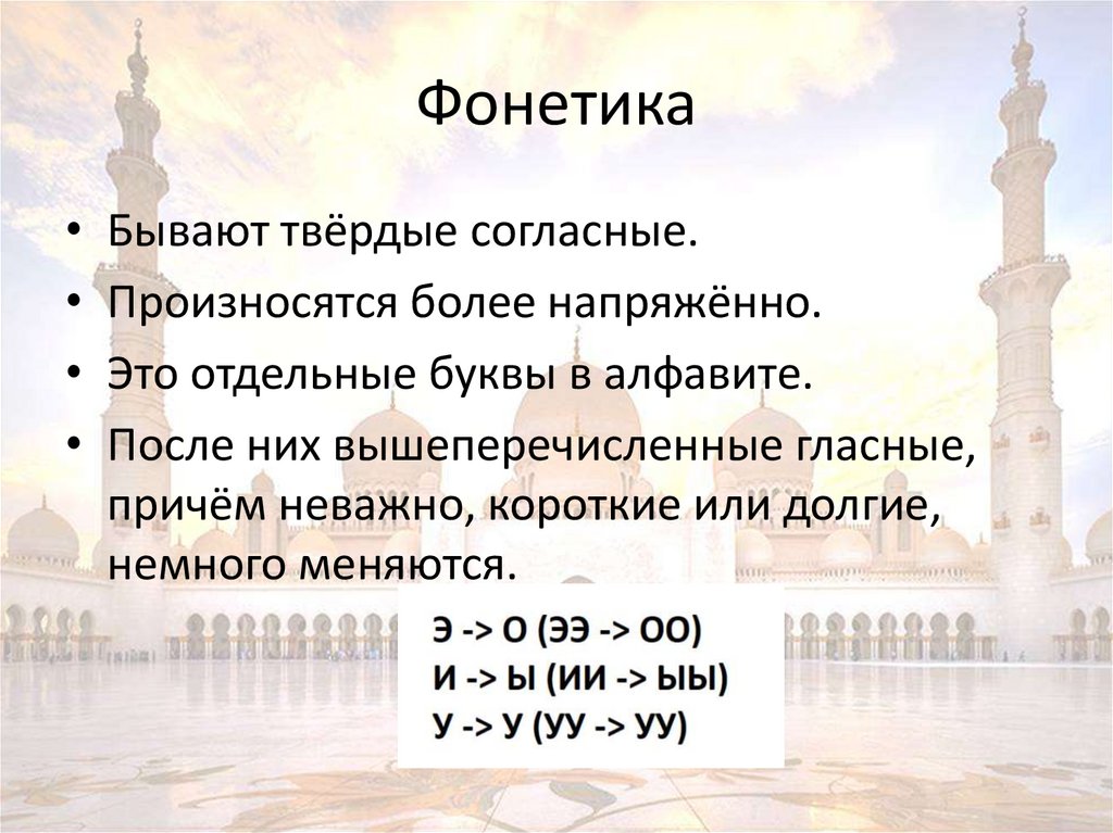 Фонетика