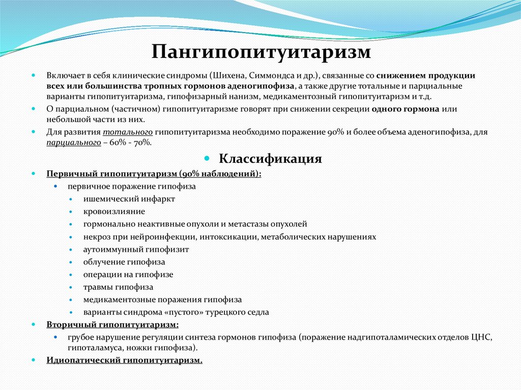 Пангипопитуитаризм