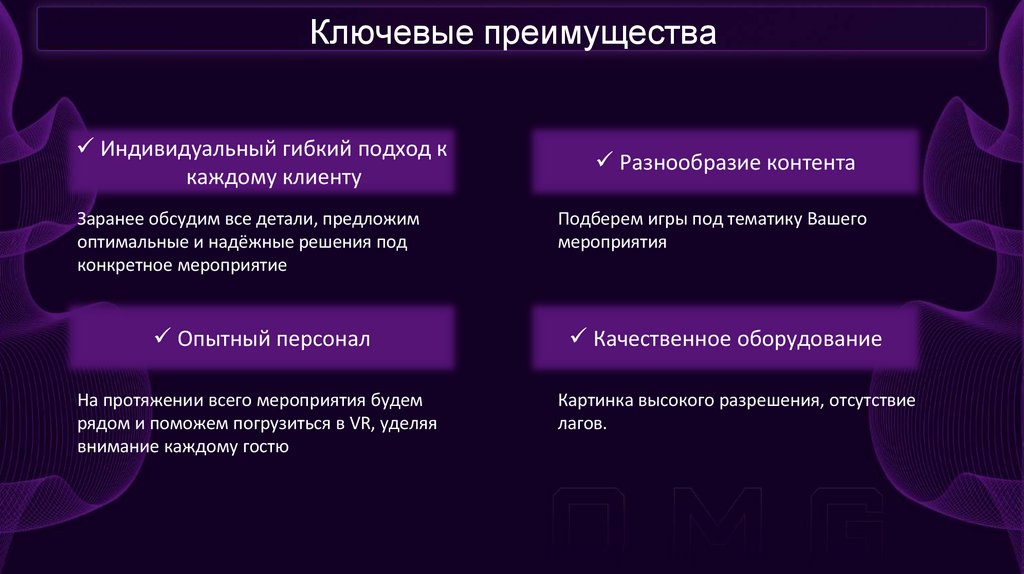 Ключевые преимущества