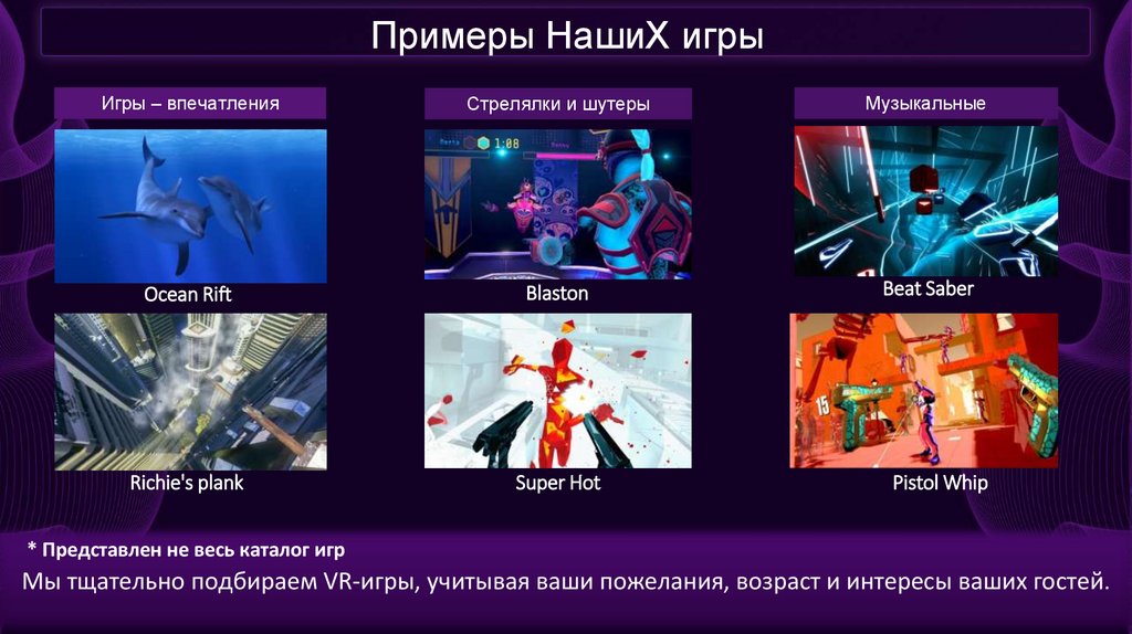 Примеры НашиХ игры