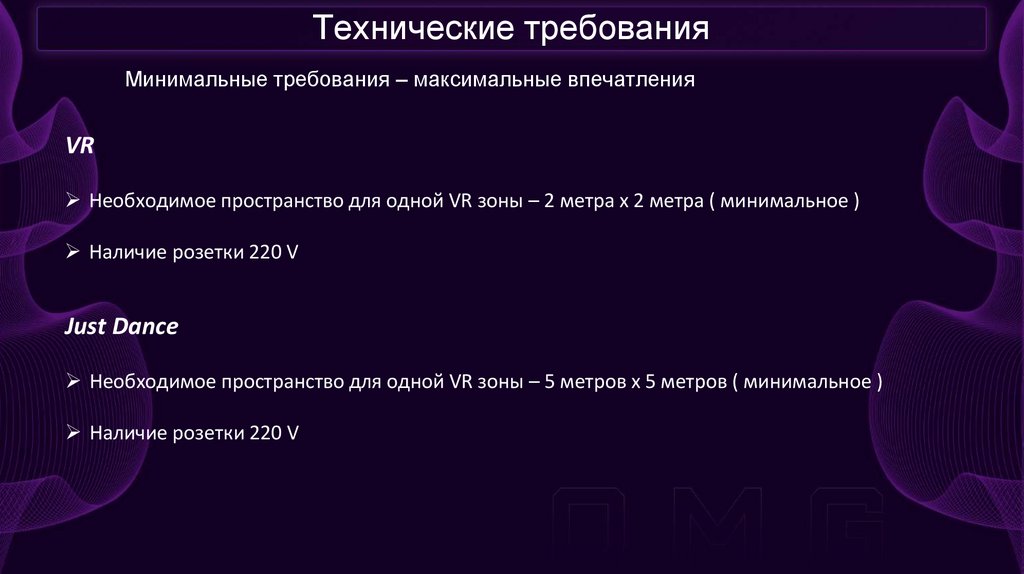 Технические требования