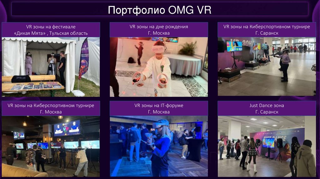 Портфолио OMG VR