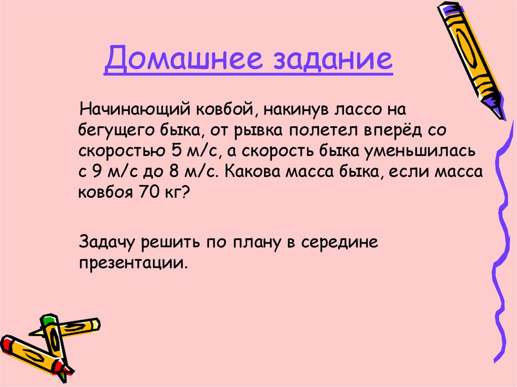 Домашнее задание