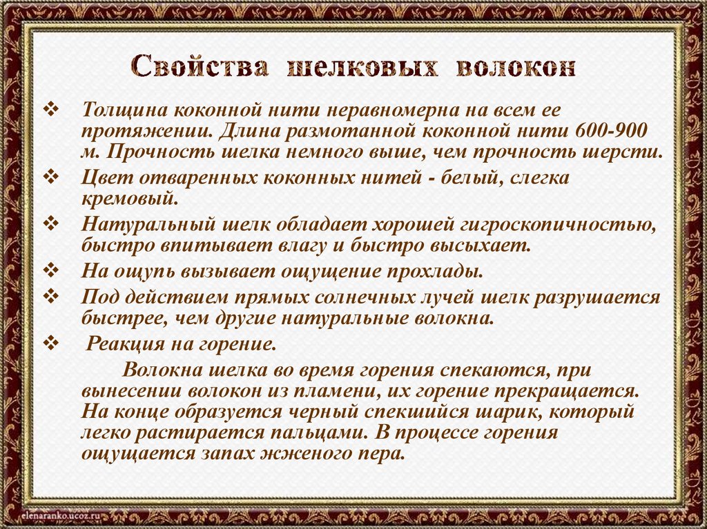 Свойства шелковых волокон