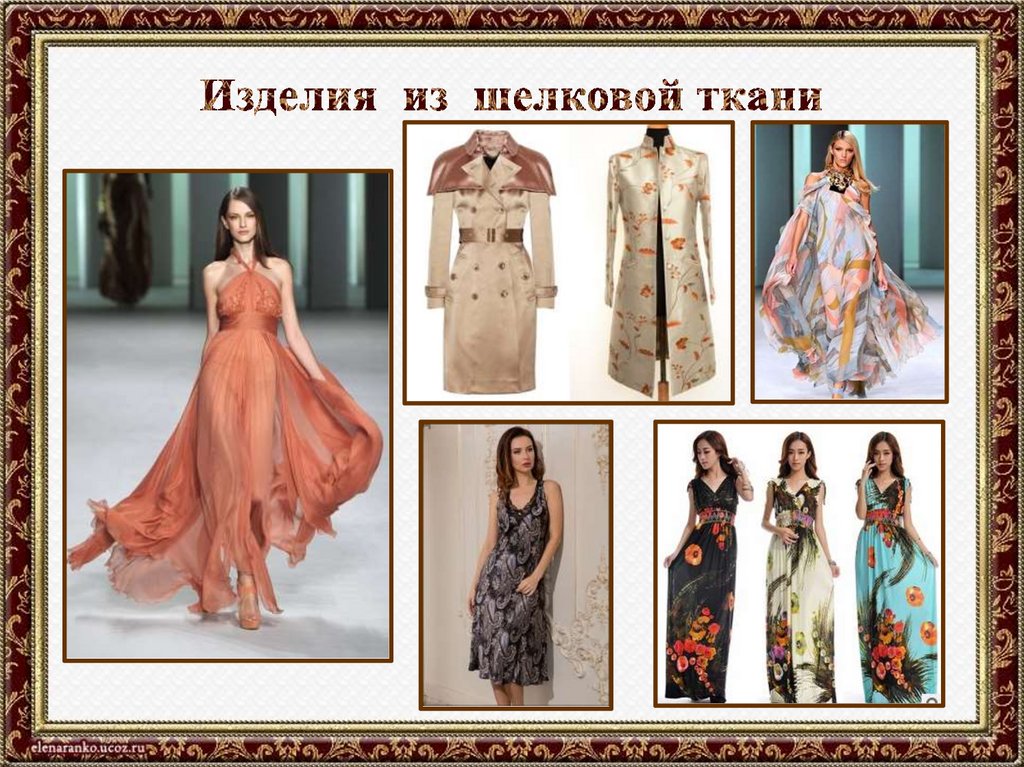 Изделия из шелковой ткани