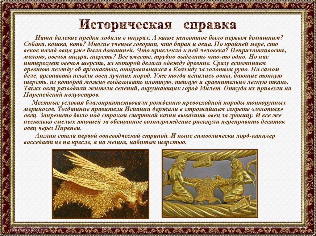 Историческая справка