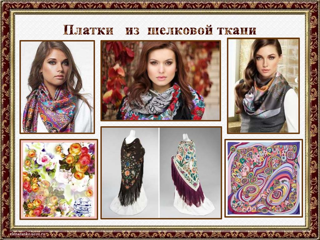 Платки из шелковой ткани