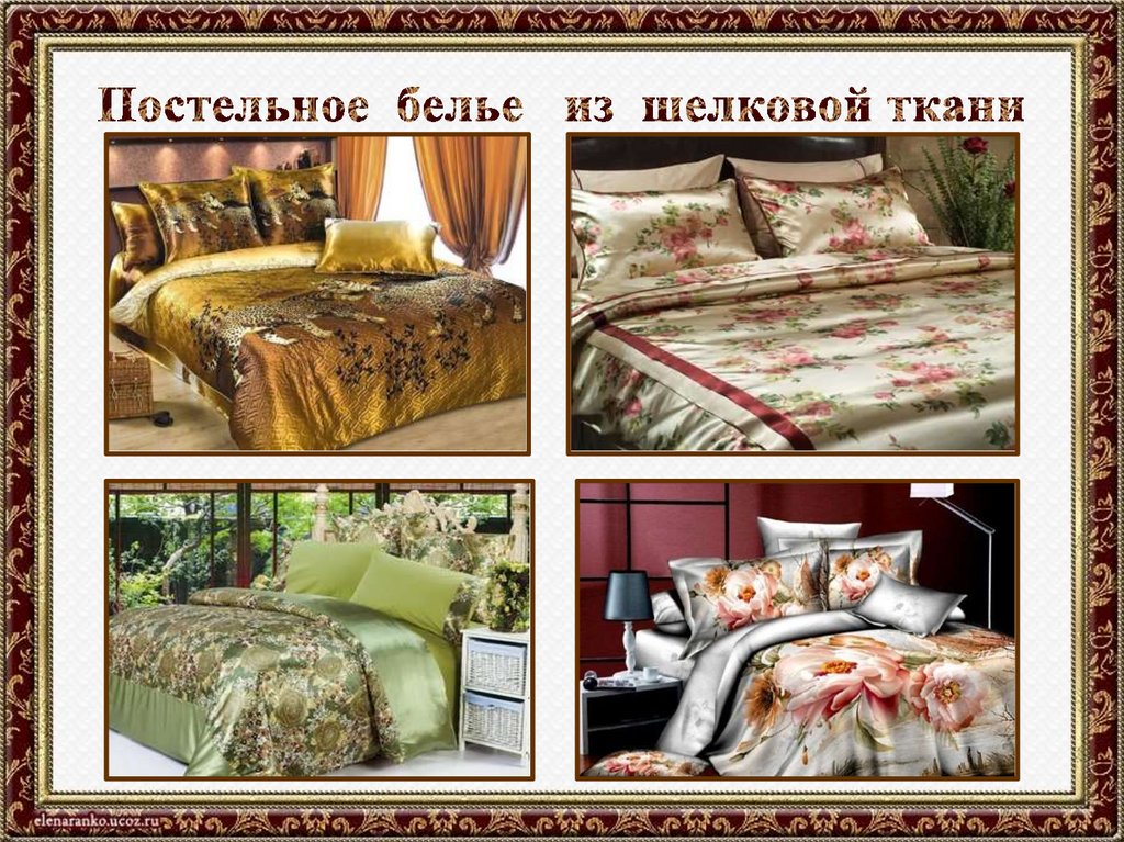 Постельное белье из шелковой ткани