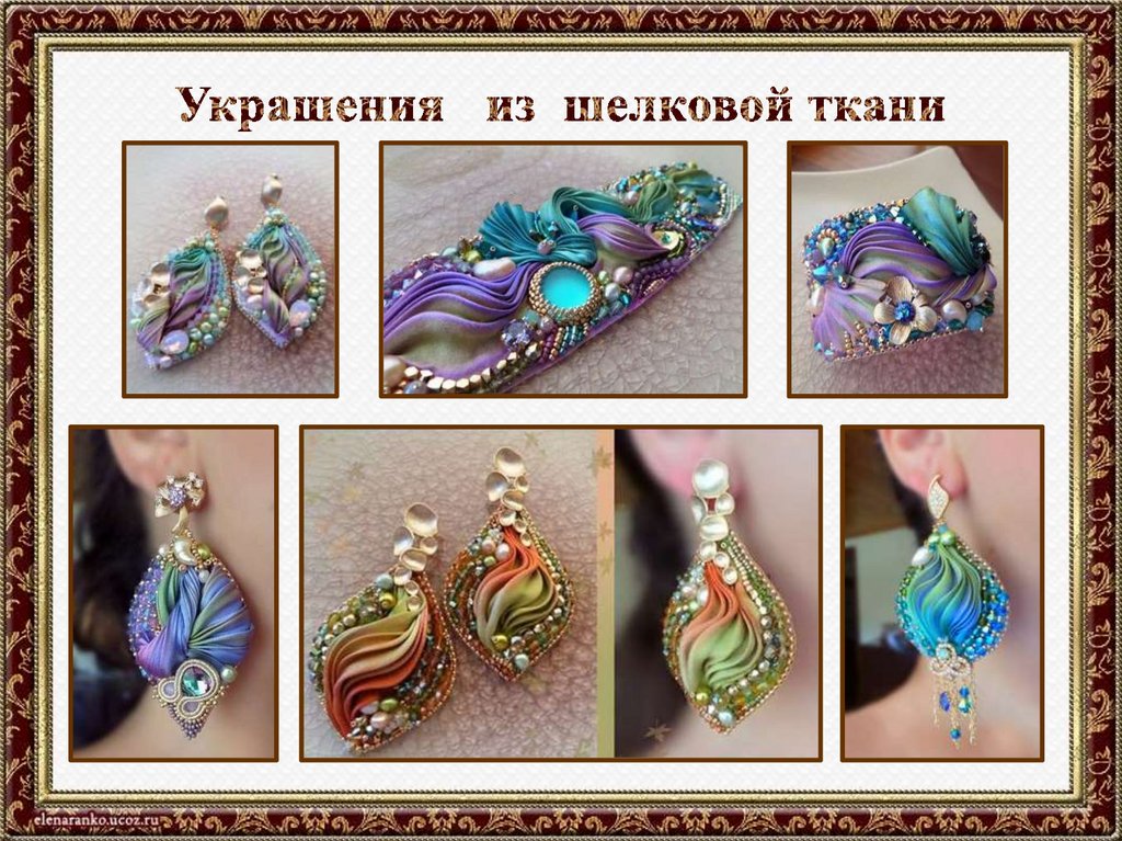 Украшения из шелковой ткани