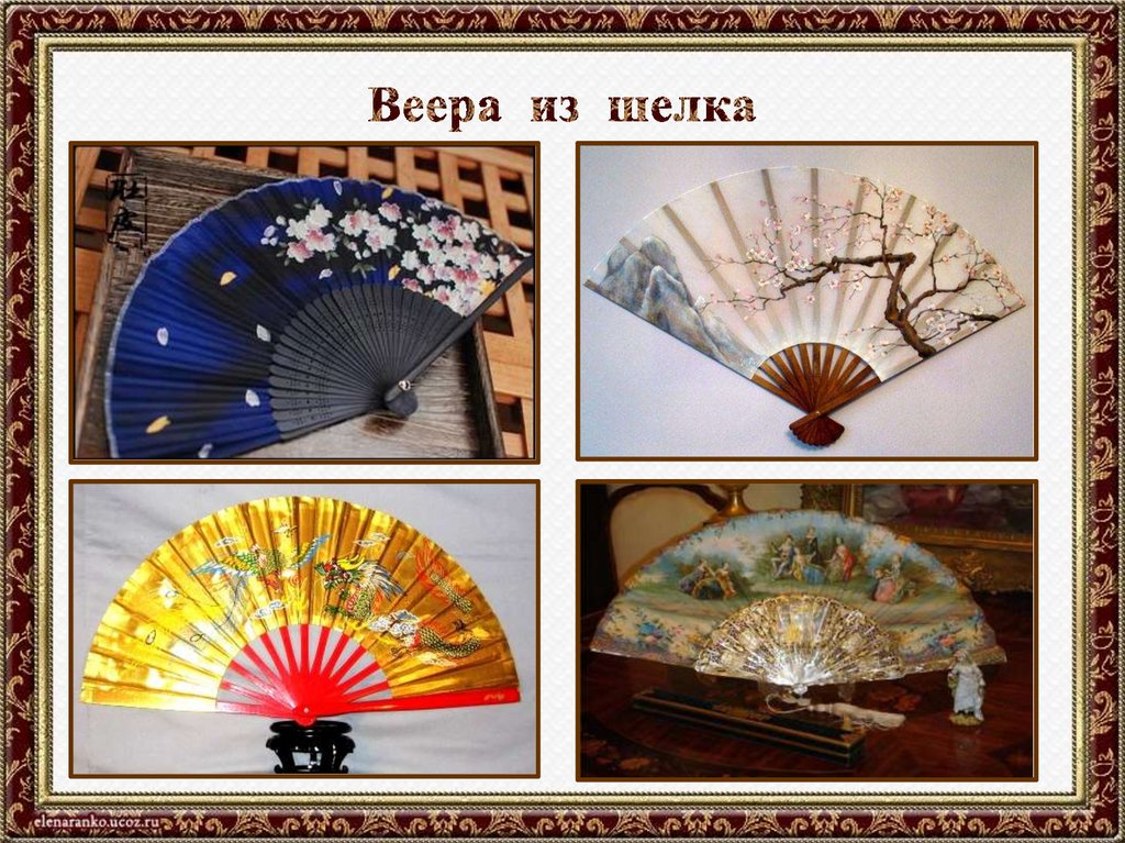 Веера из шелка