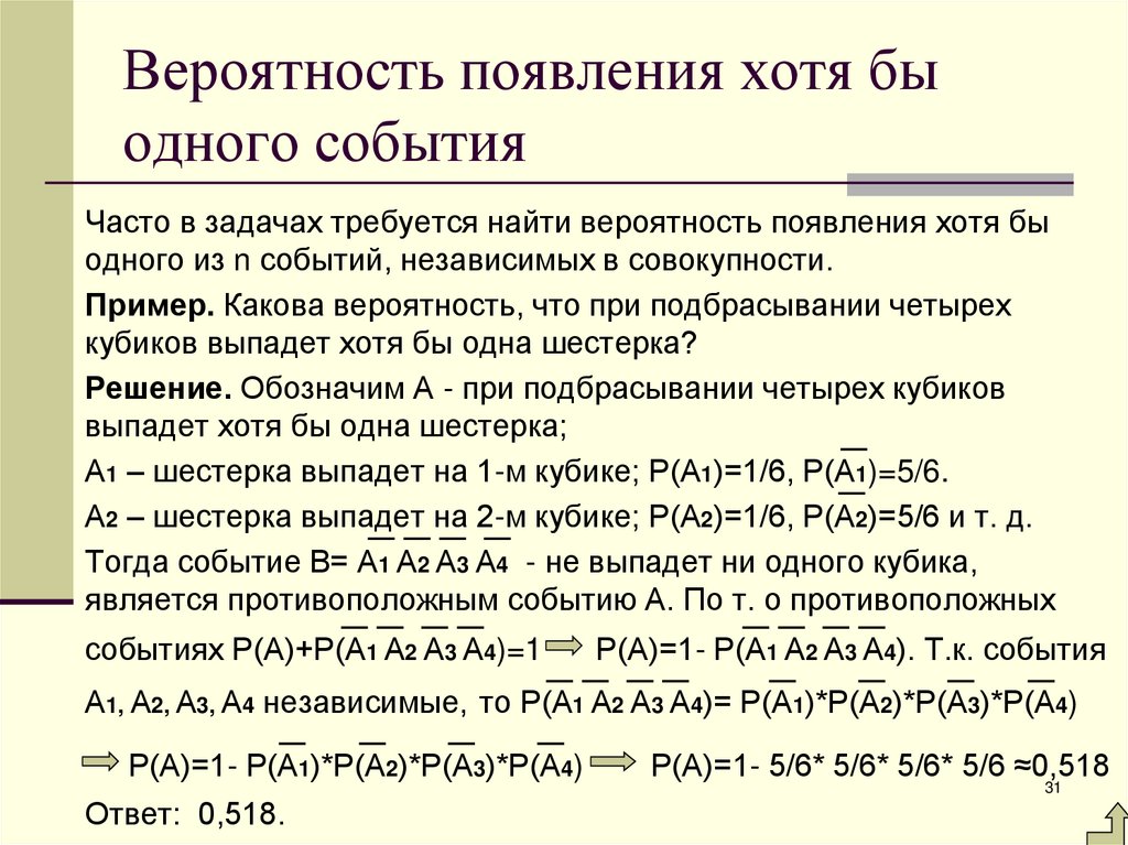 Вероятность появления хотя бы одного события