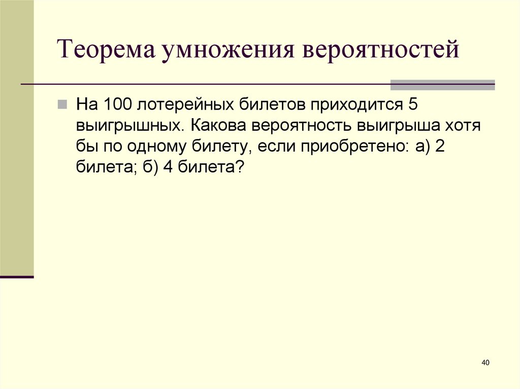 Условная вероятность