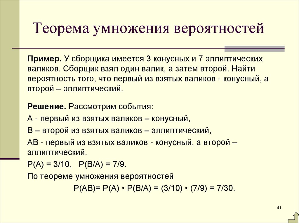 Условная вероятность