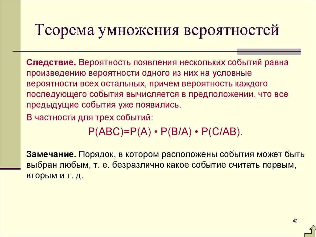 Теорема умножения вероятностей