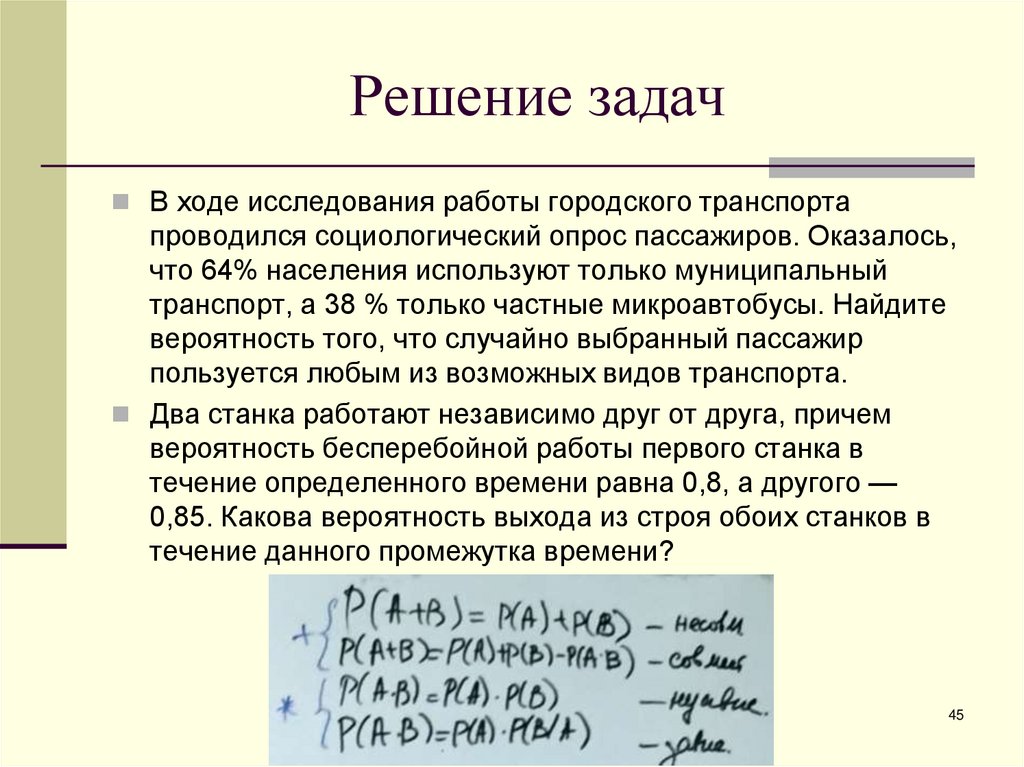 Теорема умножения вероятностей