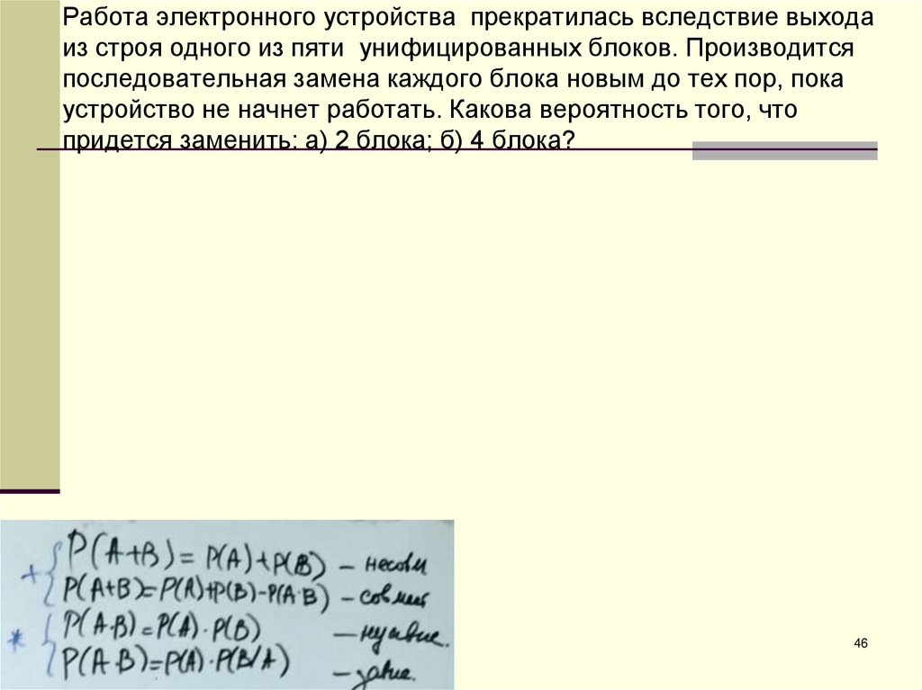 Теорема умножения вероятностей