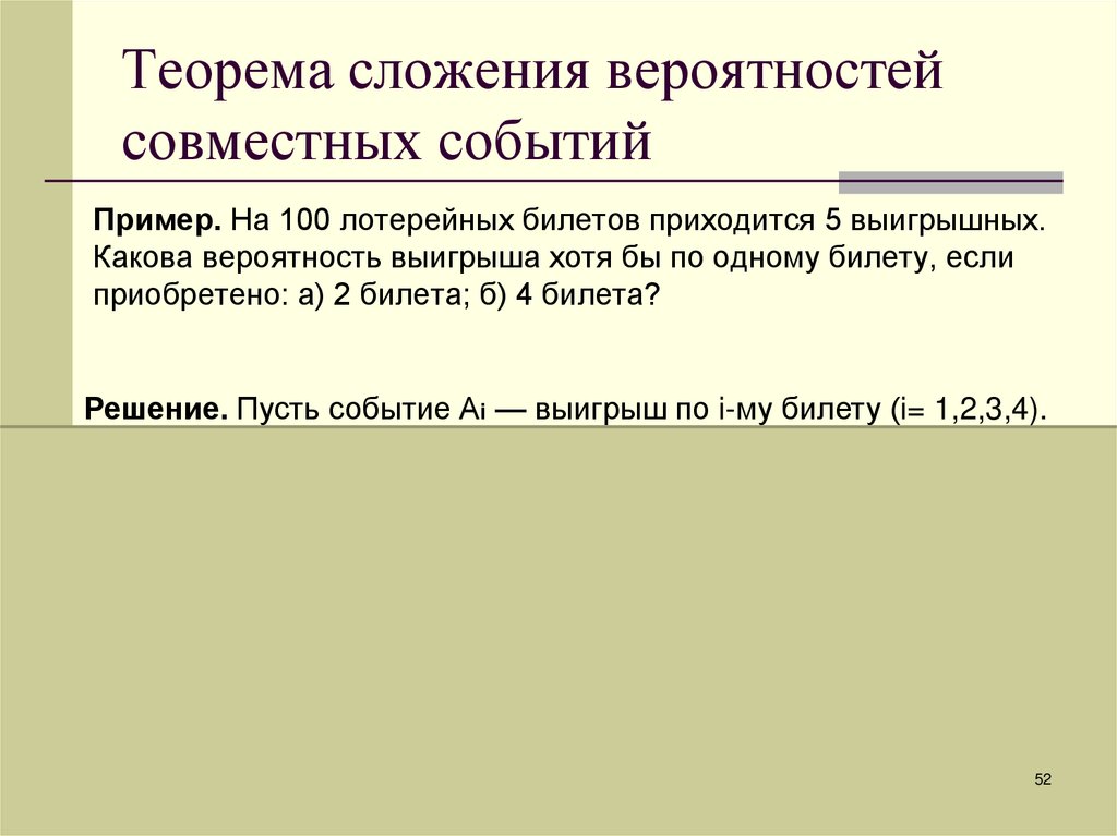 Теорема сложения вероятностей совместных событий