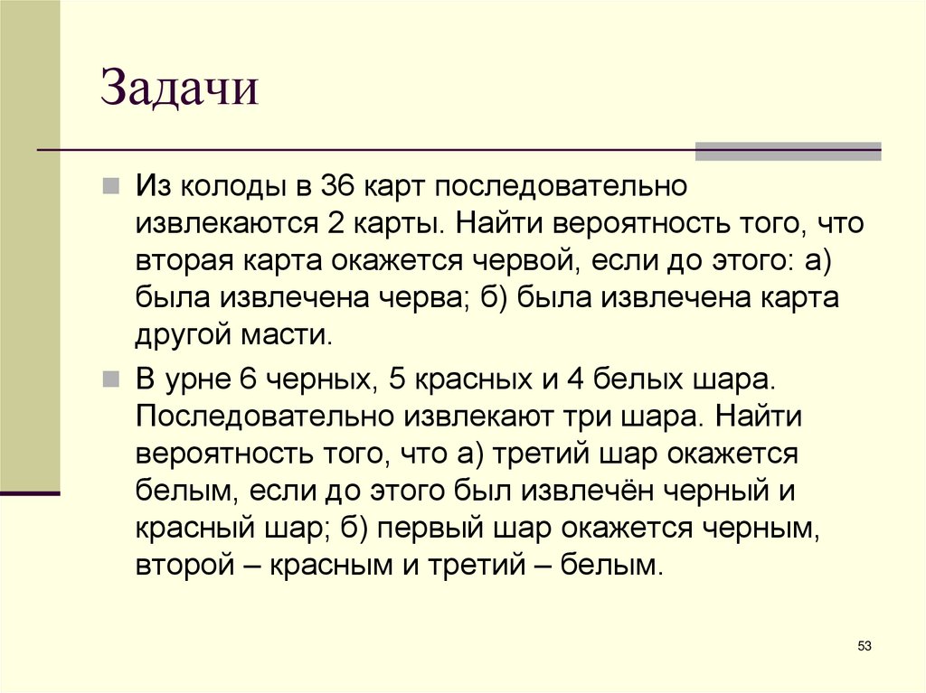 Теорема сложения вероятностей совместных событий