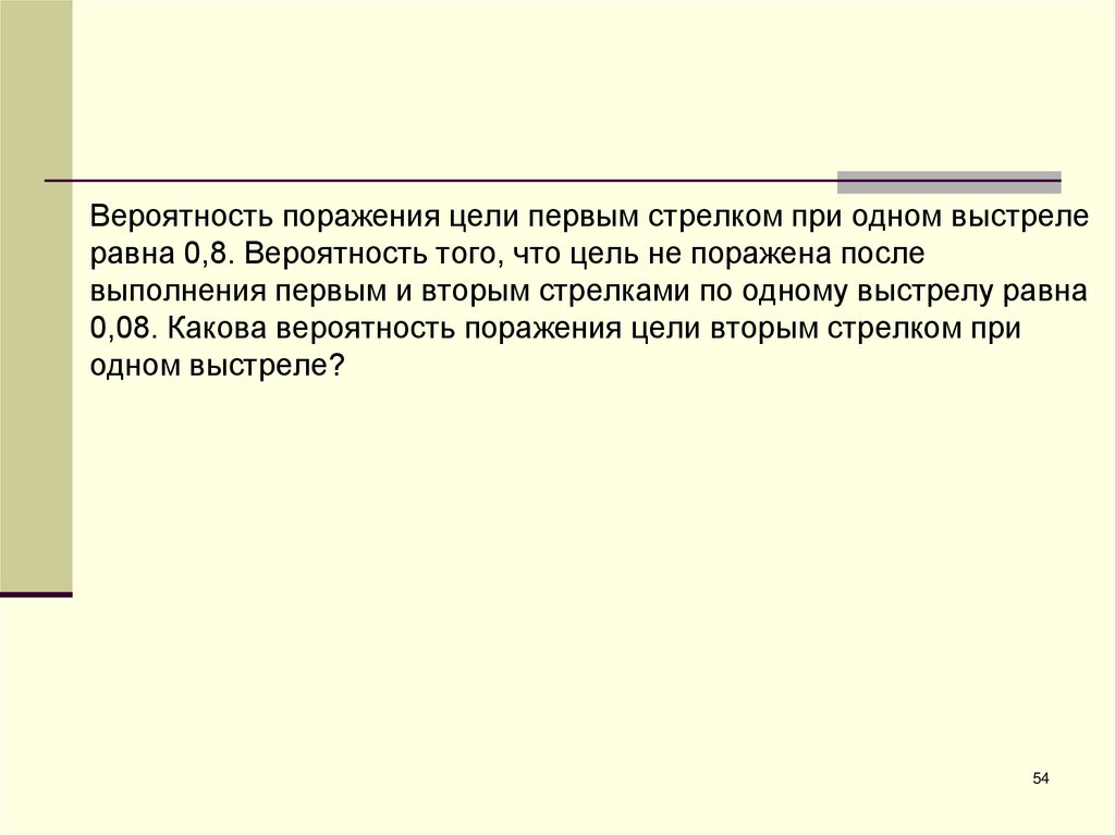 Теорема сложения вероятностей совместных событий