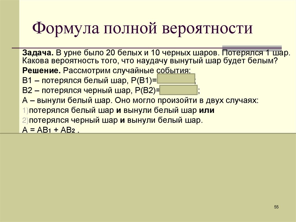 Теорема сложения вероятностей совместных событий