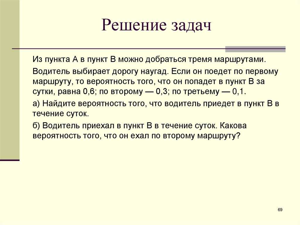 Формула полной вероятности