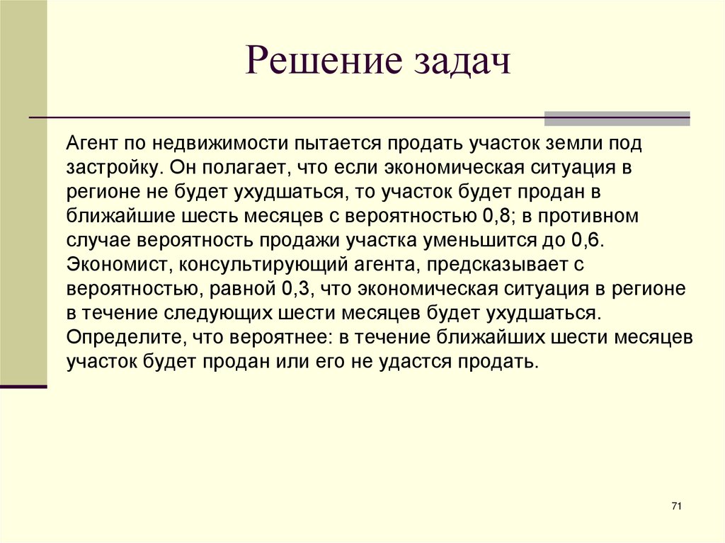 Вероятность оценки гипотез. Формула Байеса