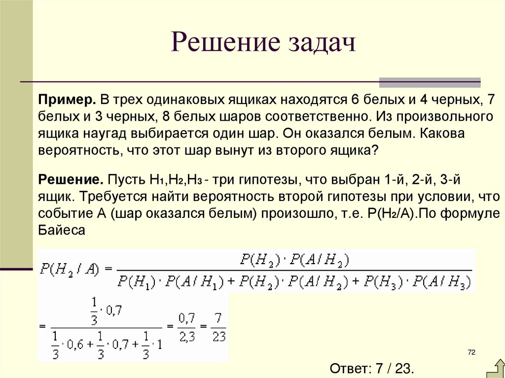 Решение задач