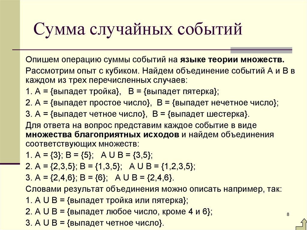 Сумма случайных событий