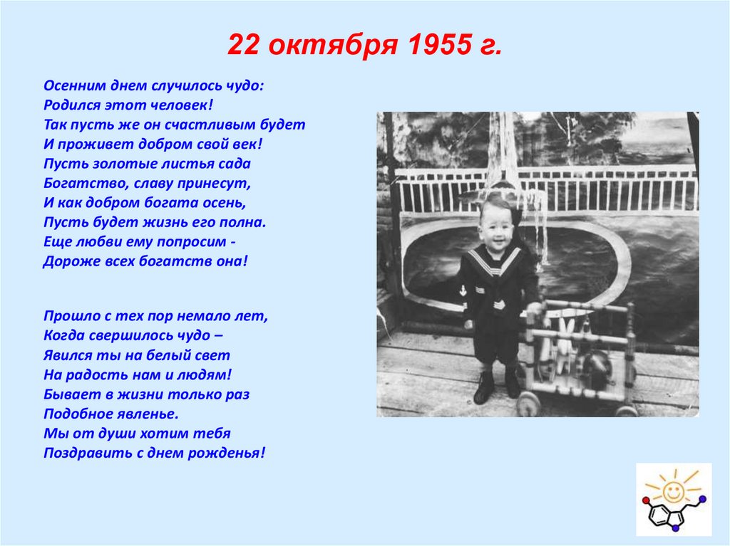 22 октября 1955 г.