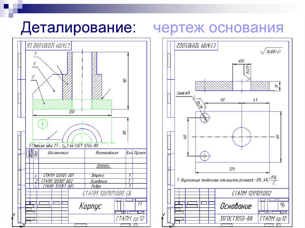 Деталирование: чертеж основания
