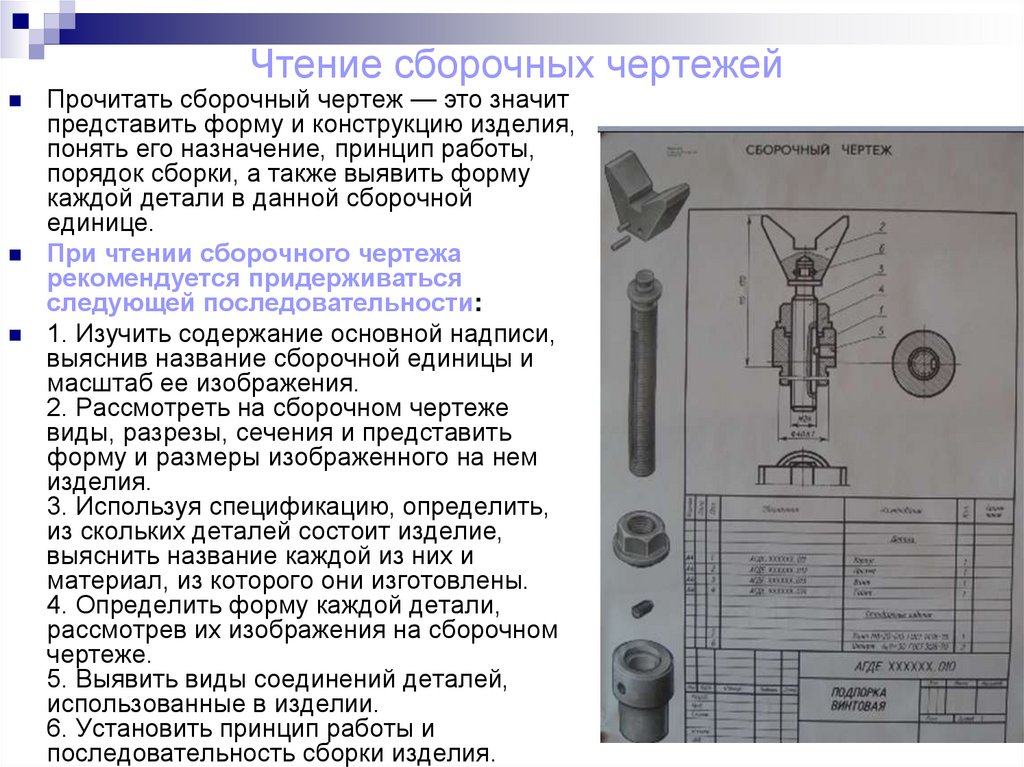 Чтение сборочных чертежей