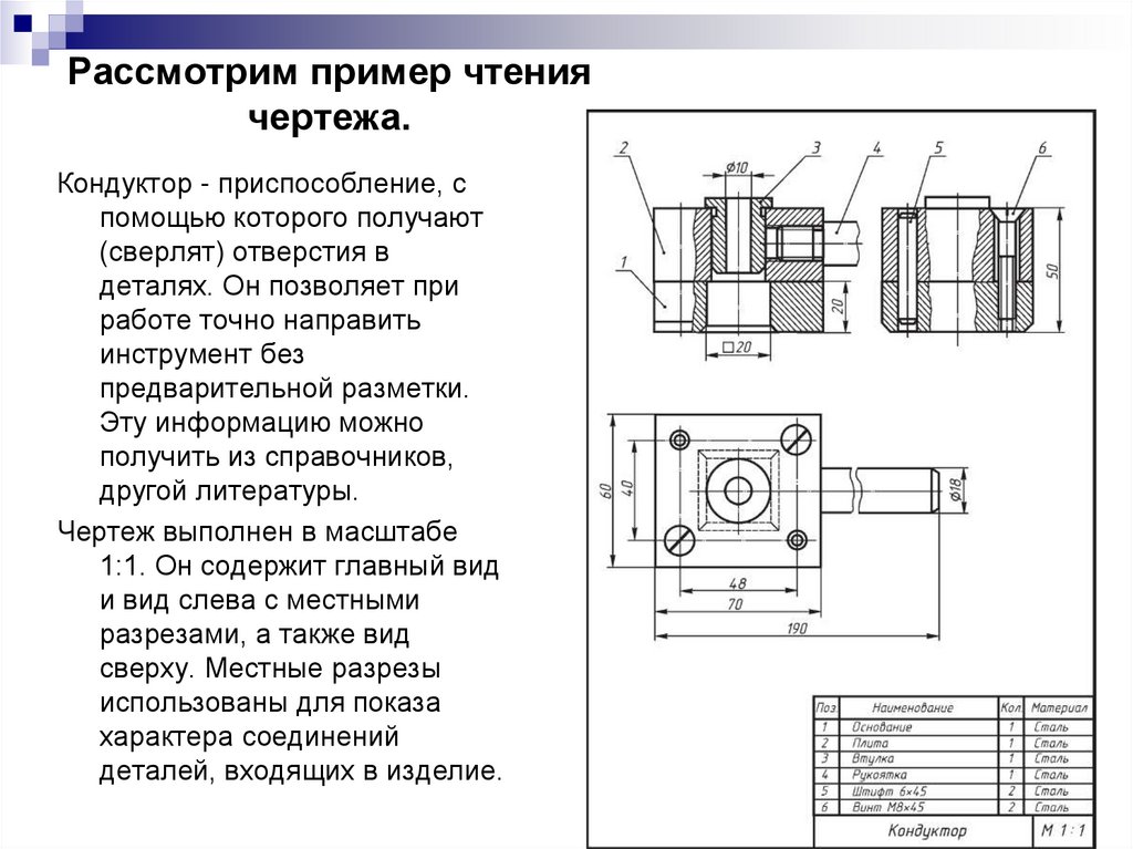 Рассмотрим пример чтения чертежа.