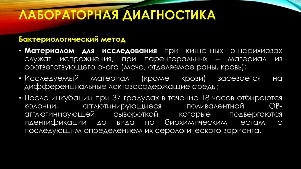 Лабораторная диагностика