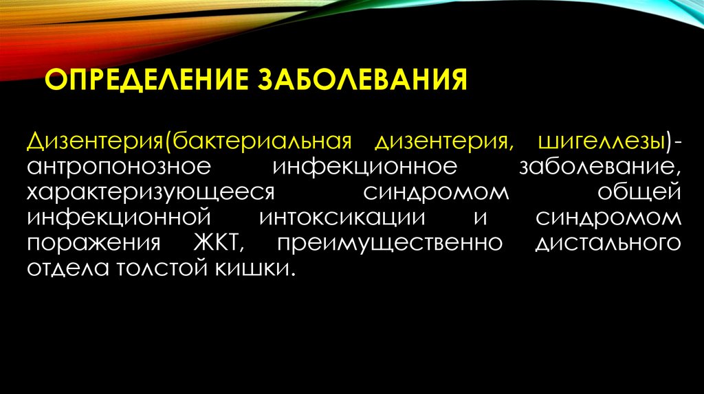 Определение заболевания