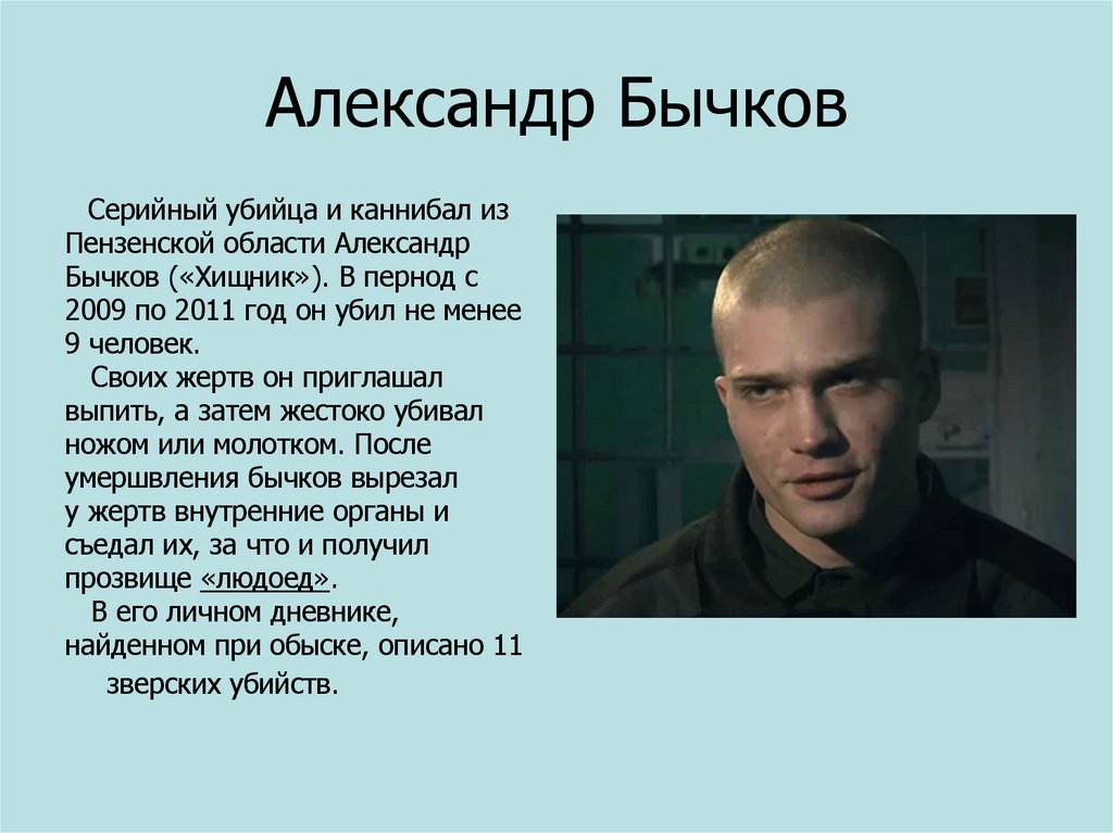 Александр Бычков