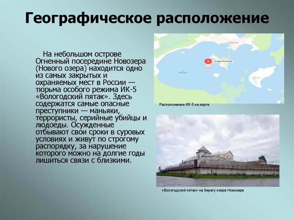 Географическое расположение