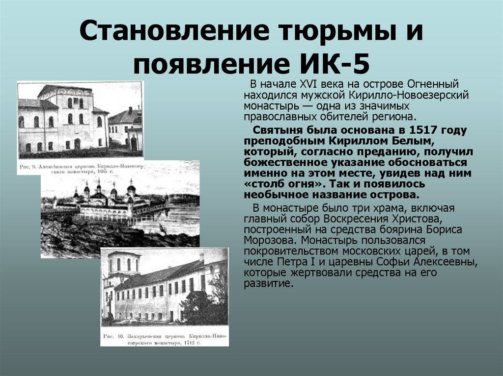 Становление тюрьмы и появление ИК-5