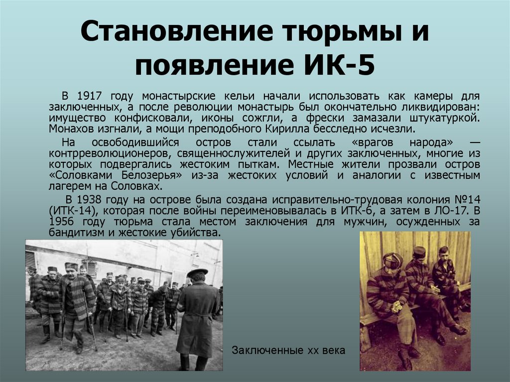 Становление тюрьмы и появление ИК-5