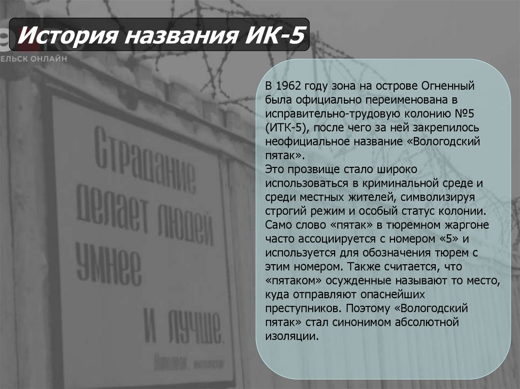 История названия ИК-5