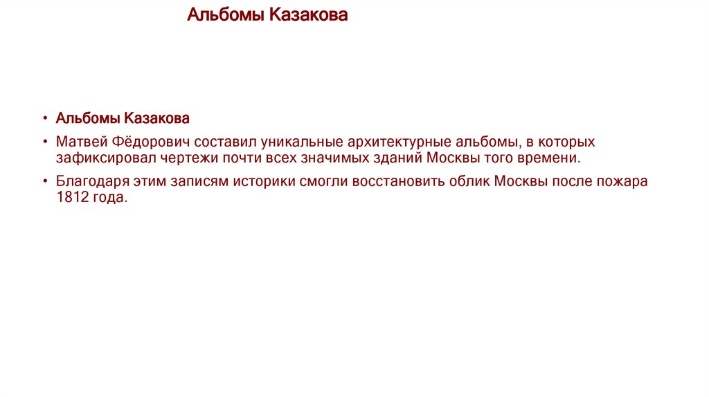 Альбомы Казакова