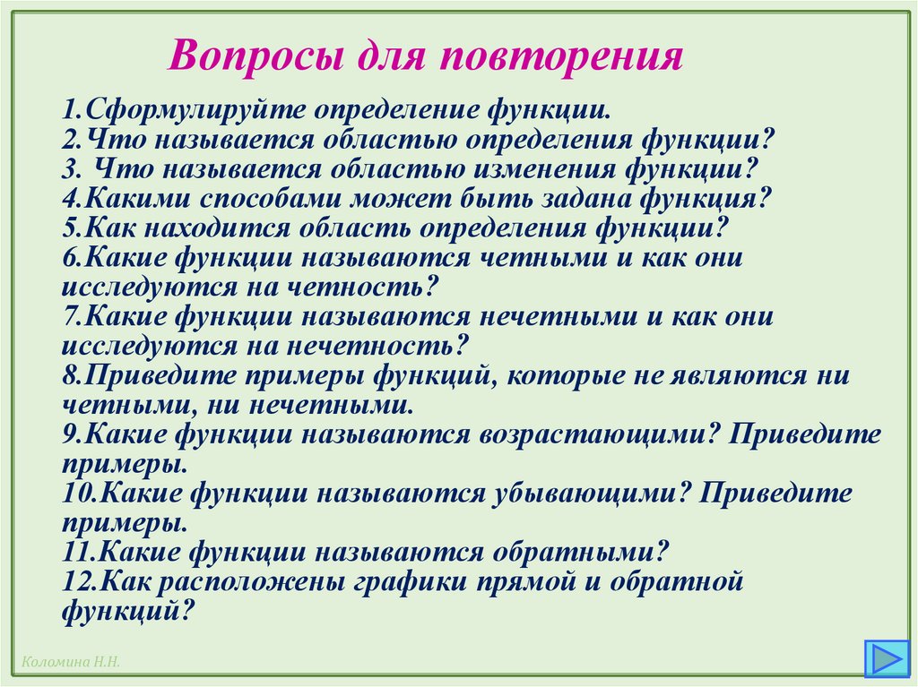Вопросы для повторения