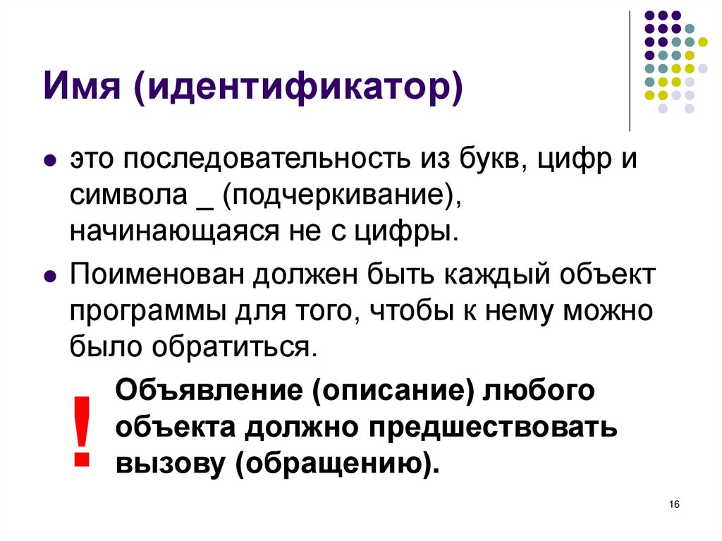 Имя (идентификатор)