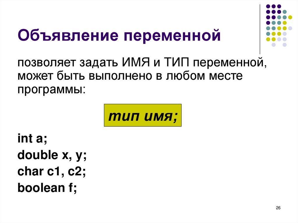 Объявление переменной