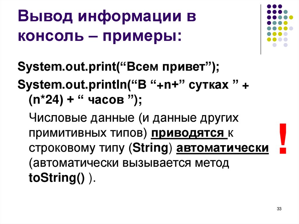 Вывод информации в консоль – примеры: