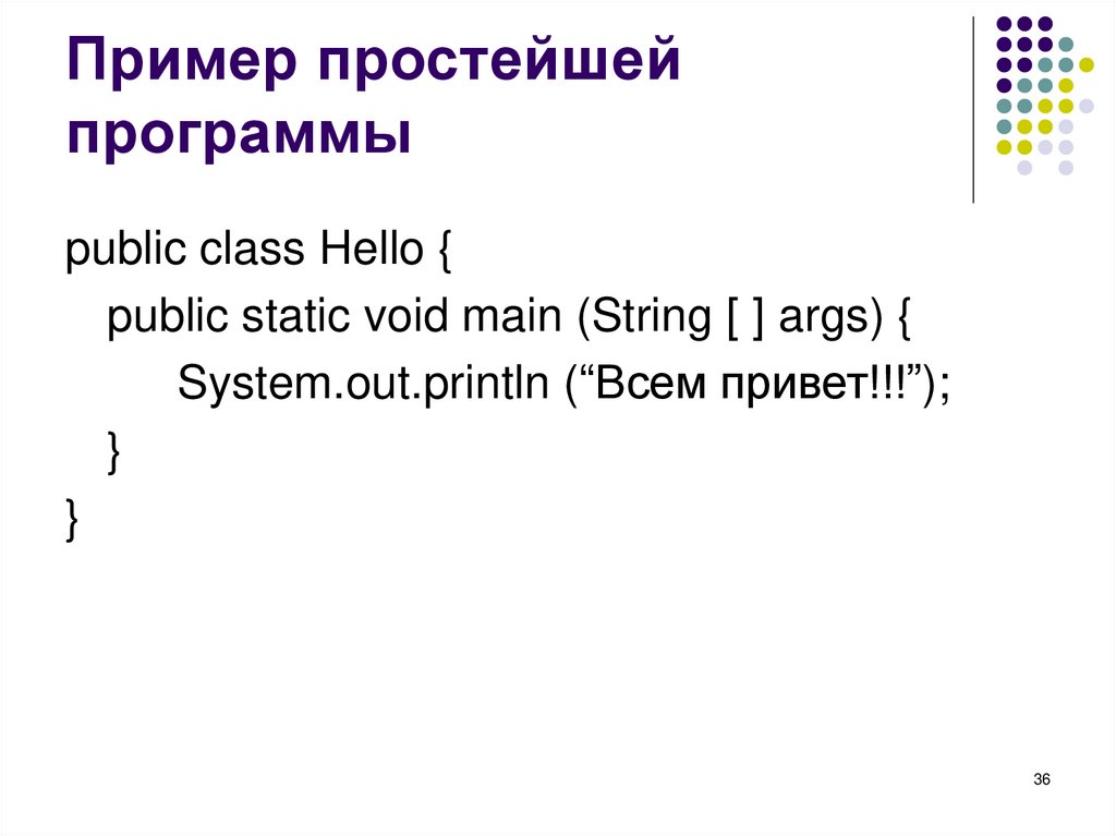 Пример простейшей программы